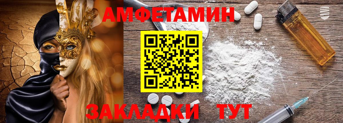 Амфетамин  Вход с VPN  Жуковский  Амфетамин 97% 