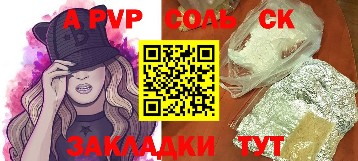 Жуковский  A-PVP кристаллы  Alfa_PVP СК  Вход с VPN 