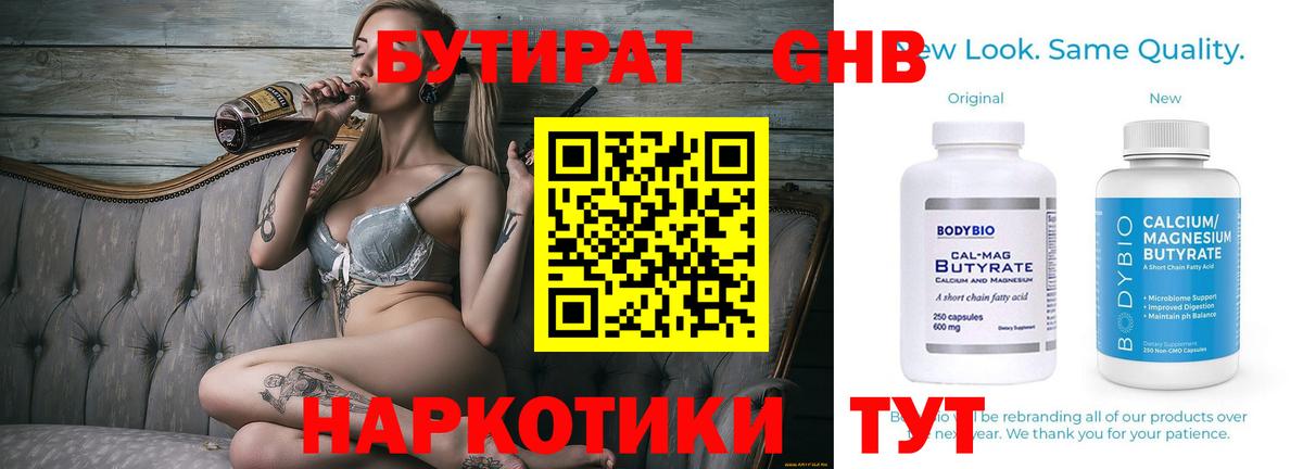 Бутират вода  Вход с VPN  Жуковский 