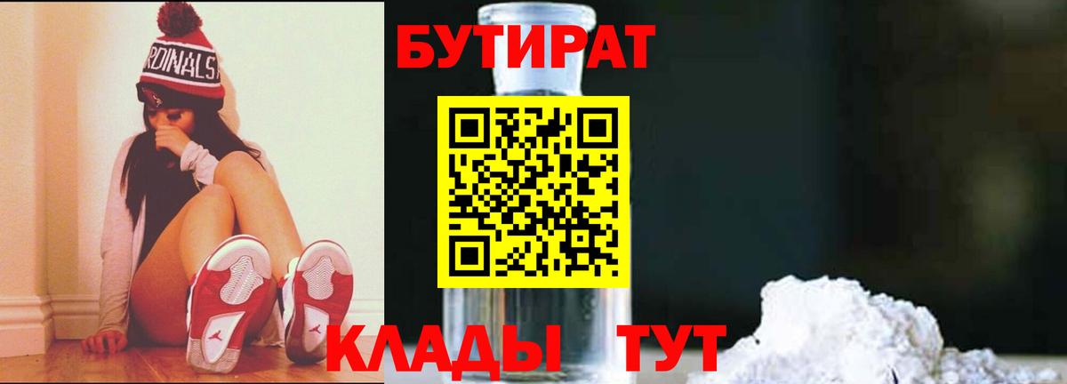 Бутират бутик Жуковский