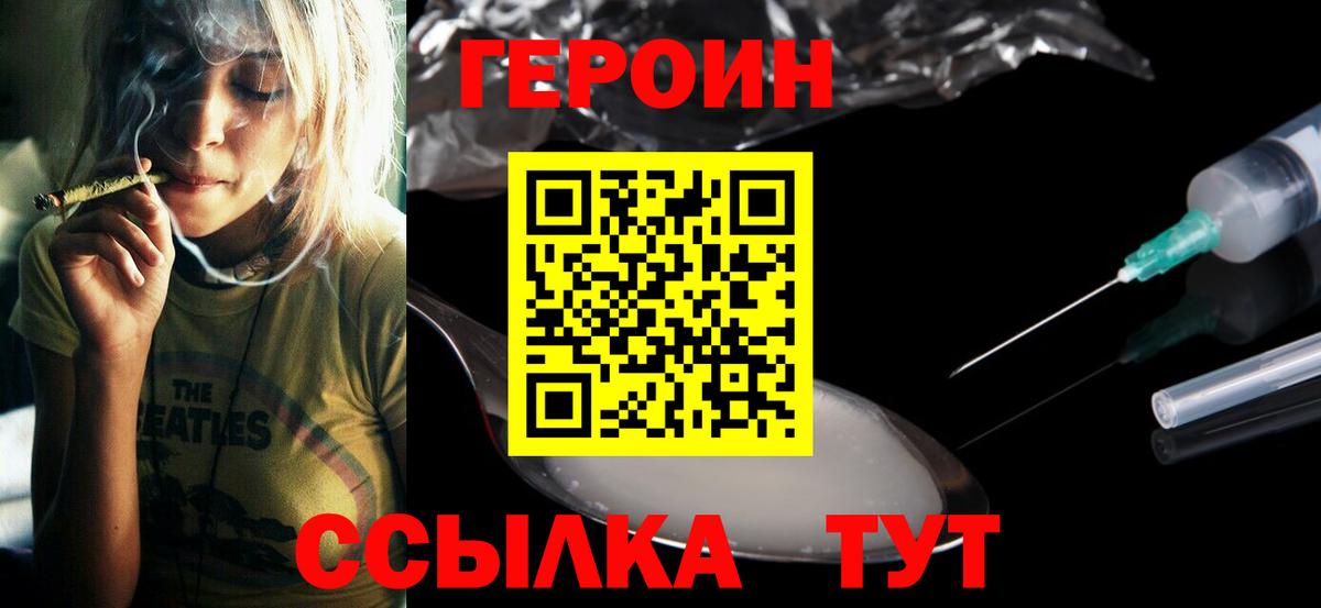 Героин хмурый Жуковский