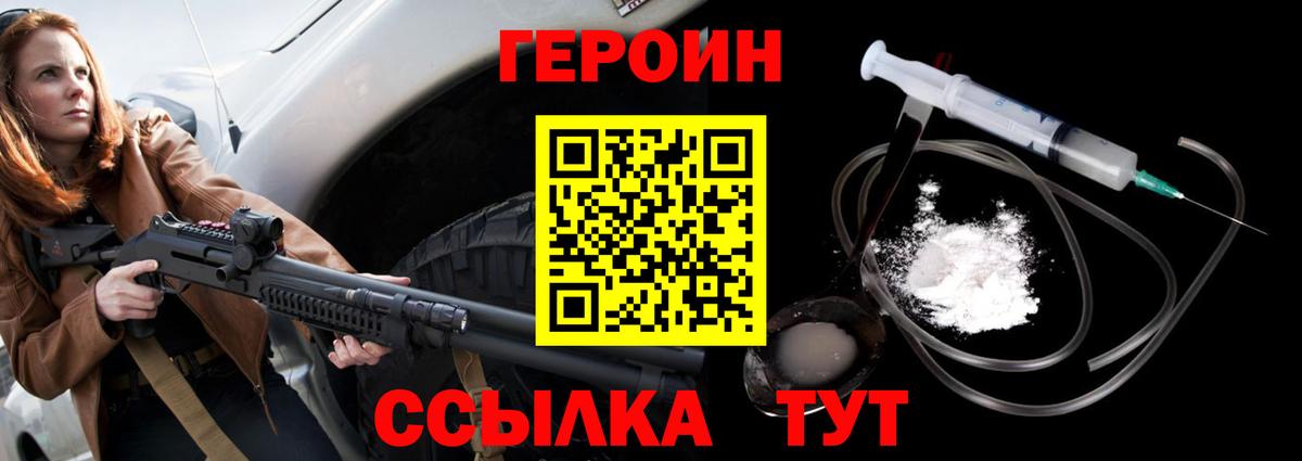Героин  Героин герыч  Вход с VPN  Жуковский 