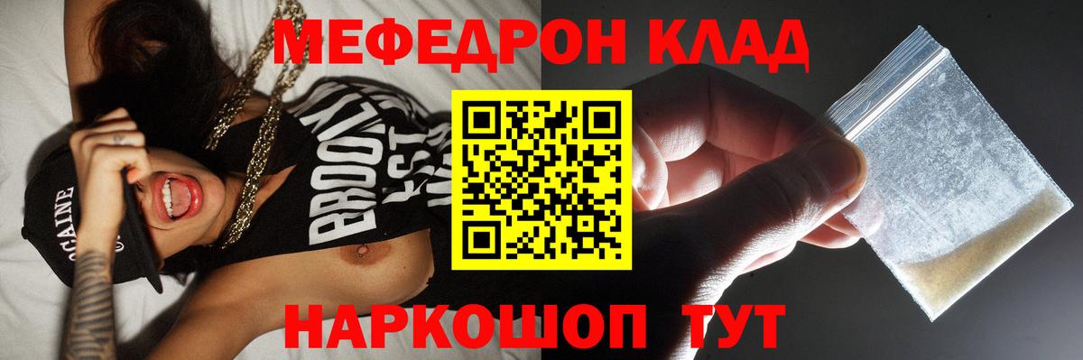 Мефедрон  Вход с VPN  Жуковский  МЯУ-МЯУ mephedrone  МЕФ кристаллы 