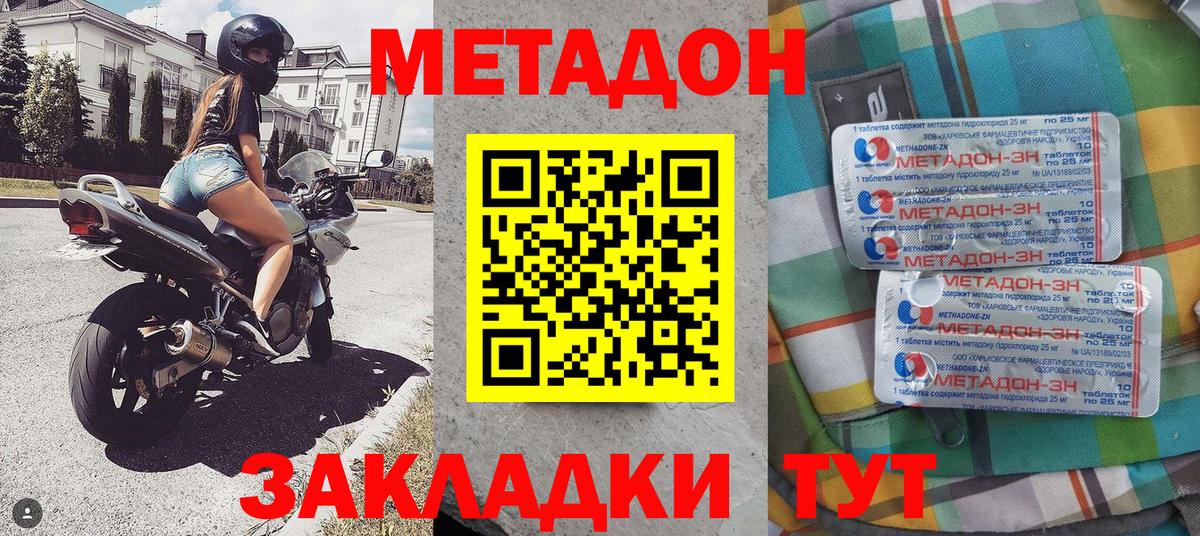 Жуковский  Метадон белоснежный  Метадон мёд  Вход с VPN 